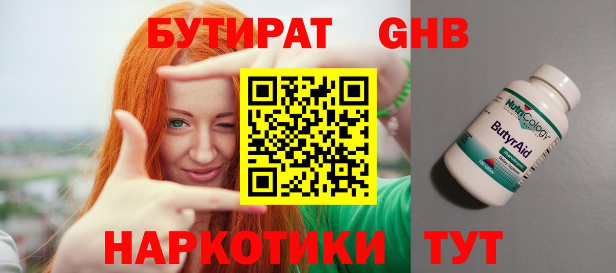 Верхний Уфалей  Бутират вода  Вход с VPN 