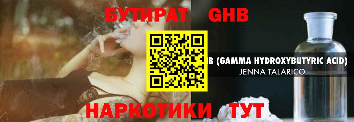 БУТИРАТ бутандиол Верхний Уфалей