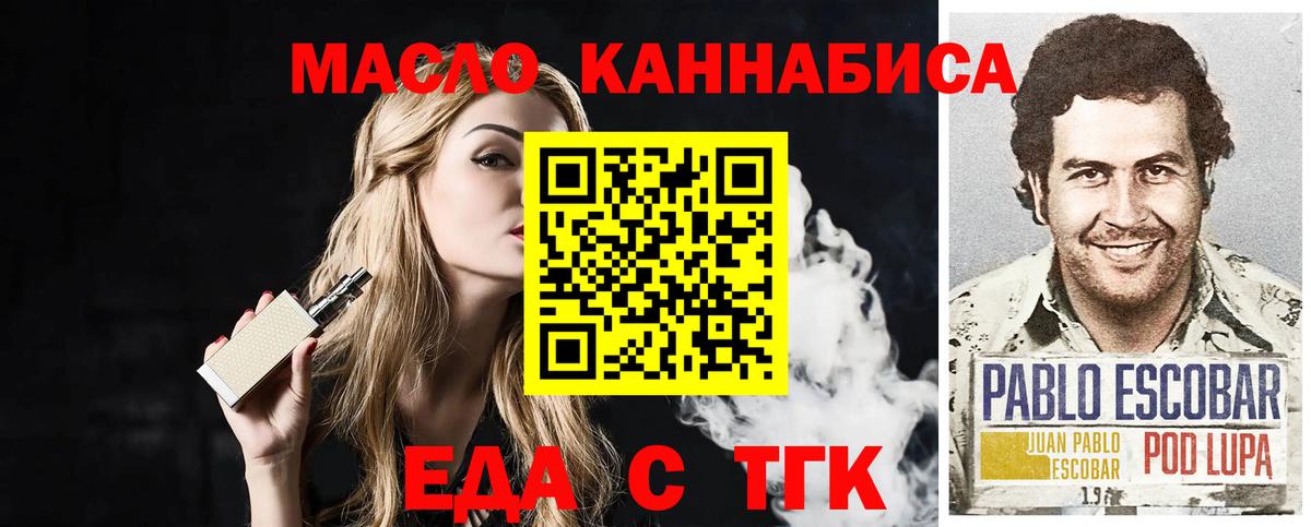 Еда ТГК конопля  Вход с VPN  Верхний Уфалей 