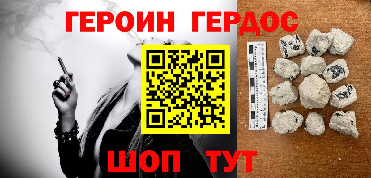 Героин VHQ Верхний Уфалей