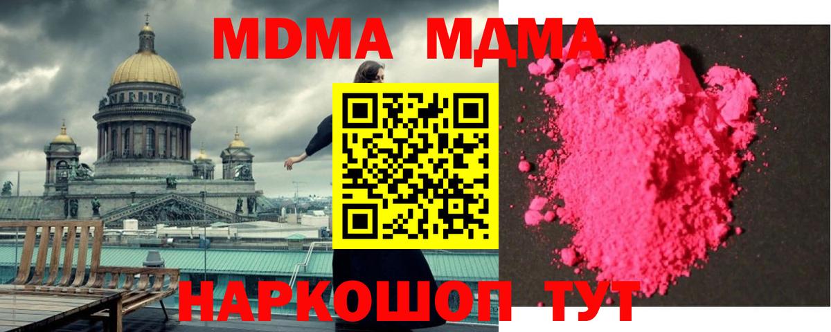MDMA  МДМА crystal  Вход с VPN  Верхний Уфалей 