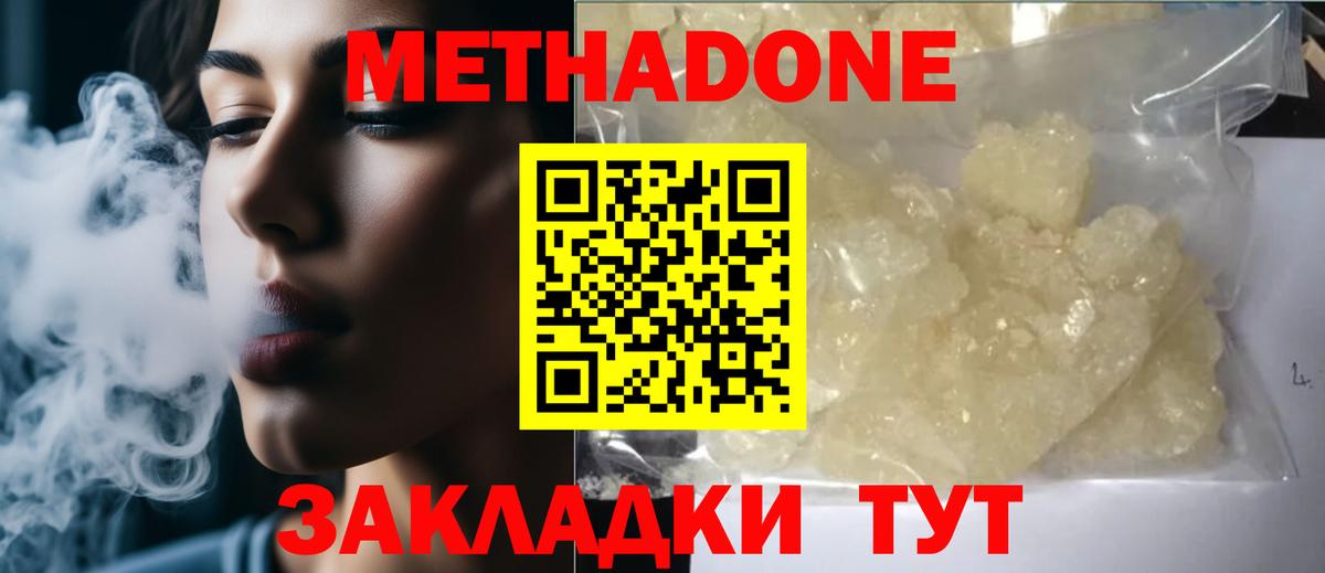 Метадон VHQ Верхний Уфалей